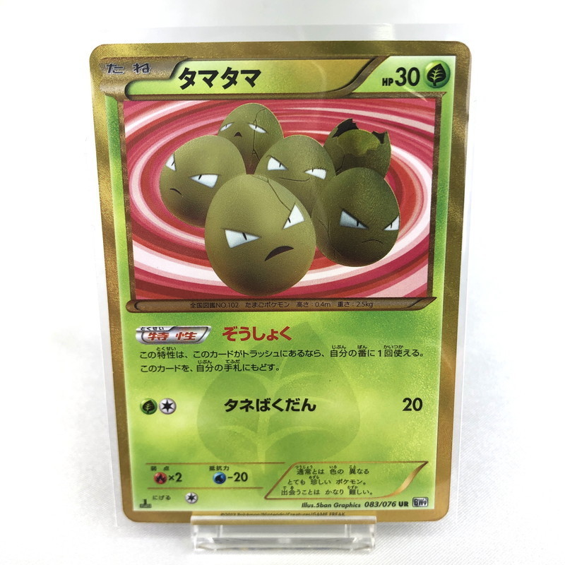 激安の ポケモンカード タマタマ UR BW9 abamedyc.com