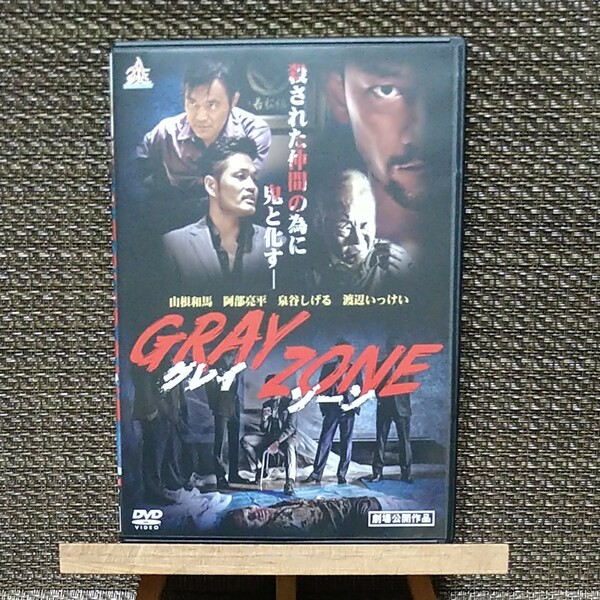 グレイゾーン GRAYZONE［レンタルアップ］DVD