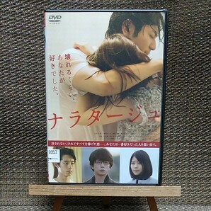 ナラタージュ('17「ナラタージュ」製作委員会)［レンタルアップ］DVD