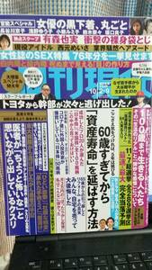 週刊現代　女性誌のＳＥＸ特集　７６年分を一挙見せます