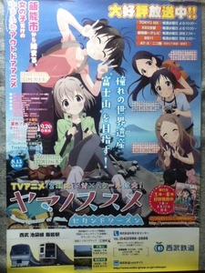 ▼希少大判ポスター ヤマノススメ セカンドシーズン 大好評放送中 あおい ひなた ここな かえで ほのか ゆるふわアウトドアアニメ♪ 非売品