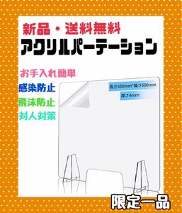 アクリル板 パーテーション 透明 飛沫防止 卓上 600*600mm 窓あり