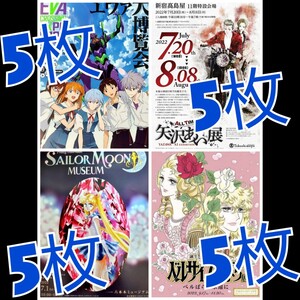 フライヤー エヴァ大博覧会 セーラムーンミュージアム ベルサイユのばら 矢沢あい