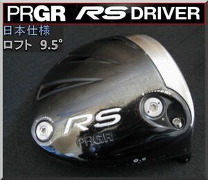 ■ プロギア / PRGR RS 9.5° ドライバー ヘッド単品 JP仕様 2017