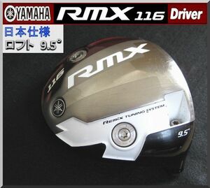 ■ ヤマハ / YAMAHA リミックス / RMX 116 9.5° ヘッド単品 JP仕様