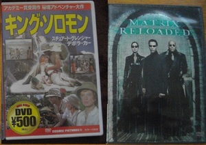 「キング・ソロモン」 「マトリックス・リローデッド （２枚組）」 　　中古 DVD　２本セット　 　 　 送料無料　　212