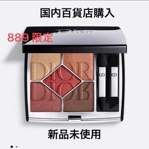 dior サンククルールクチュール アイシャドウ【2022秋限定】889 リフレクション ディオール Dior 新品未使用