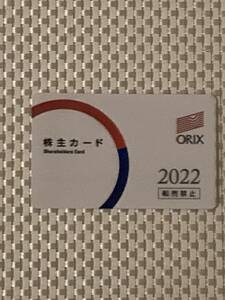 オリックス 株主優待 株主カード 女性名義 2023.7.31期限 ミニレター63円発送