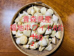 青森県産 福地ホワイト6片ニンニク2kg にんにく バラ