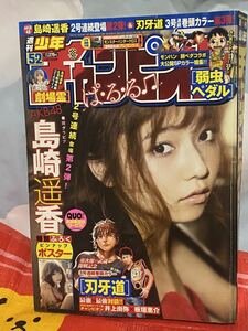 ☆週刊少年チャンピオン 2015年No52 巻頭グラビア AKB48 島崎遥香 付録 ピンナップポスター 対談 板垣恵介vs井上尚弥 刃牙道