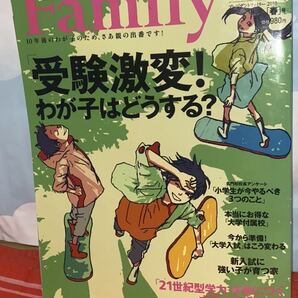 ☆プレジデントFamily 2018年 春号 特集「受験激変!」わが子はどうする? 滝沢眞規子
