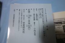 印と真言　究極の願望達成秘法「密教不動護摩」 (ムーAVブックス) 単行本 金澤　友哉 _画像5