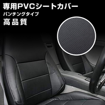 ふそう スーパーグレート H8/6~H19/3 シートカバー パンチング ブラック 艶無し PVCレザー 運転席 助手席 左右 JP-YT005LR_画像1