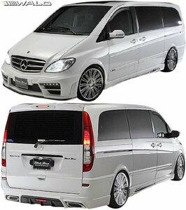 [M's]W639 Benz V Class Viano previous term (2003y-2011y) WALD BLACK BISON aero kit 3 point ( Short for ) Wald aero parts set 