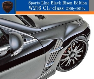 【M's】W216 CLクラス 前期(2006y-2010y)WALD Black Bison Edition スポーツフェンダーダクト／／C216 ベンツ CL550 CL600 FRP ヴァルド