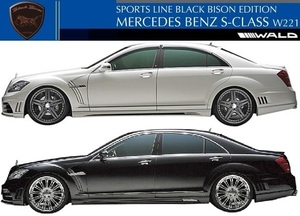 【M's】W221 ベンツ Sクラス 前期/後期(2005y-2013y)WALD Black Bison サイドステップ 左右／／FRP BENZ AMG ヴァルド バルド エアロ