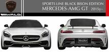 【M's】メルセデス AMG GT (2015y-2017y)WALD Black Bison エアロ3点キット(CARBON＋FRP)／／C190 W190 Mercedes AMG-GT ヴァルド エアロ_画像4