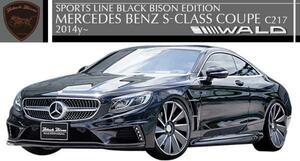 【M's】W217 Sクラスクーペ(2014y-)WALD BLACK BISON フルエアロ 3点キット／／FRP製 C217 ベンツ ヴァルド バルド ブラックバイソン