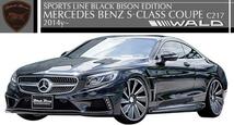 【M's】ベンツ W217 Sクラスクーペ(2014y-)WALD BLACK BISON フロントハーフスポイラー(カーボン/FRP製)／C217 ヴァルド ブラックバイソン_画像4