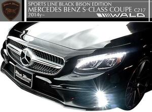 【M's】W217 Sクラスクーペ(2014y-)WALD BLACK BISON フロントハーフスポイラー／／FRP製 C217 ベンツ ヴァルド バルド ブラックバイソン