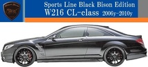 【M's】W216 ベンツ CLクラス 前期(2006y-2010y)WALD Black Bison Edition フロントスポイラー(FOG.ver)／／C216 CL550 CL600 FRP ヴァルド_画像7