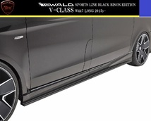 【M's】W447 ベンツ V220d ロング(2015y-)WALD Black Bison エアロキット 3点(F/S/R)／／Vクラス FRP ヴァルド エアロ パーツ フルエアロ_画像9