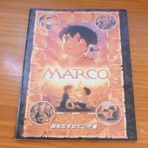 母をたずねて三千里 映画パンフレット