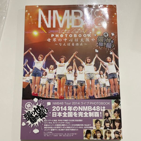 NMB48 Tour 2014 世界の中心は大阪や～なんば自治区～　PHOTOBOOK 特典写真無し