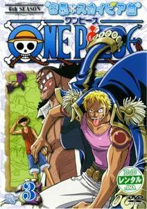 ONE PIECE ワンピース シックスシーズン 空島・スカイピア篇 R-3(第150話～第152話) レンタル落ち 中古 DVD