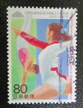 記念切手　使用済み　’95 スポーツ世界選手権大会　80円　体操　1種_画像1