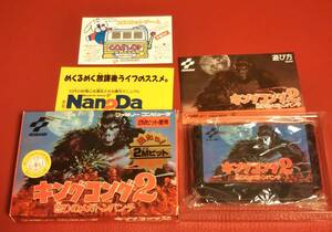 ファミコン　キングコング２　箱、説明書付き　良好～美品
