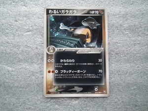 ポケモンカード　わるいガラガラ　中古