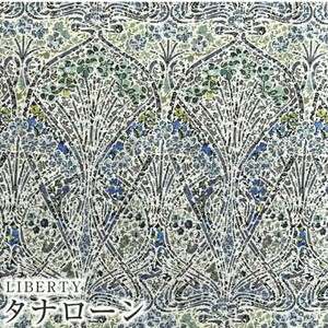 【新柄】リバティ タナローン アイアンシブロッサム ブルー 生地 1m