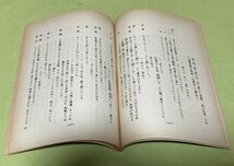 桑名屋徳蔵入船物語 五番七場　並木正三　作 郡司正勝　改修・演出 　国立劇場 /　台本　歌舞伎　上演台本_画像2