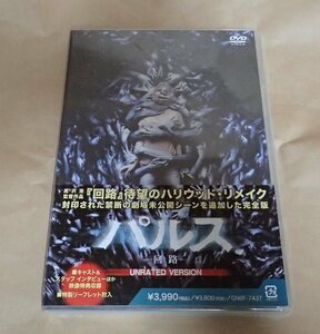 未開封品　DVD　パルス-回路- アンレイテッド・バージョン