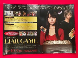 A3サイズポスター LIAR GAME ライアーゲーム 戸田恵梨香/松田翔太 DVD-BOX リリース 店頭告知用 非売品 当時モノ 希少　B5186