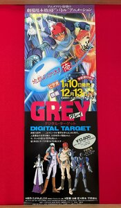 変型サイズ アニメポスター GREY グレイ デジタル・ターゲット たがみよしひさ ビデオ リリース 店頭告知用 非売品 当時モノ 希少　B5213