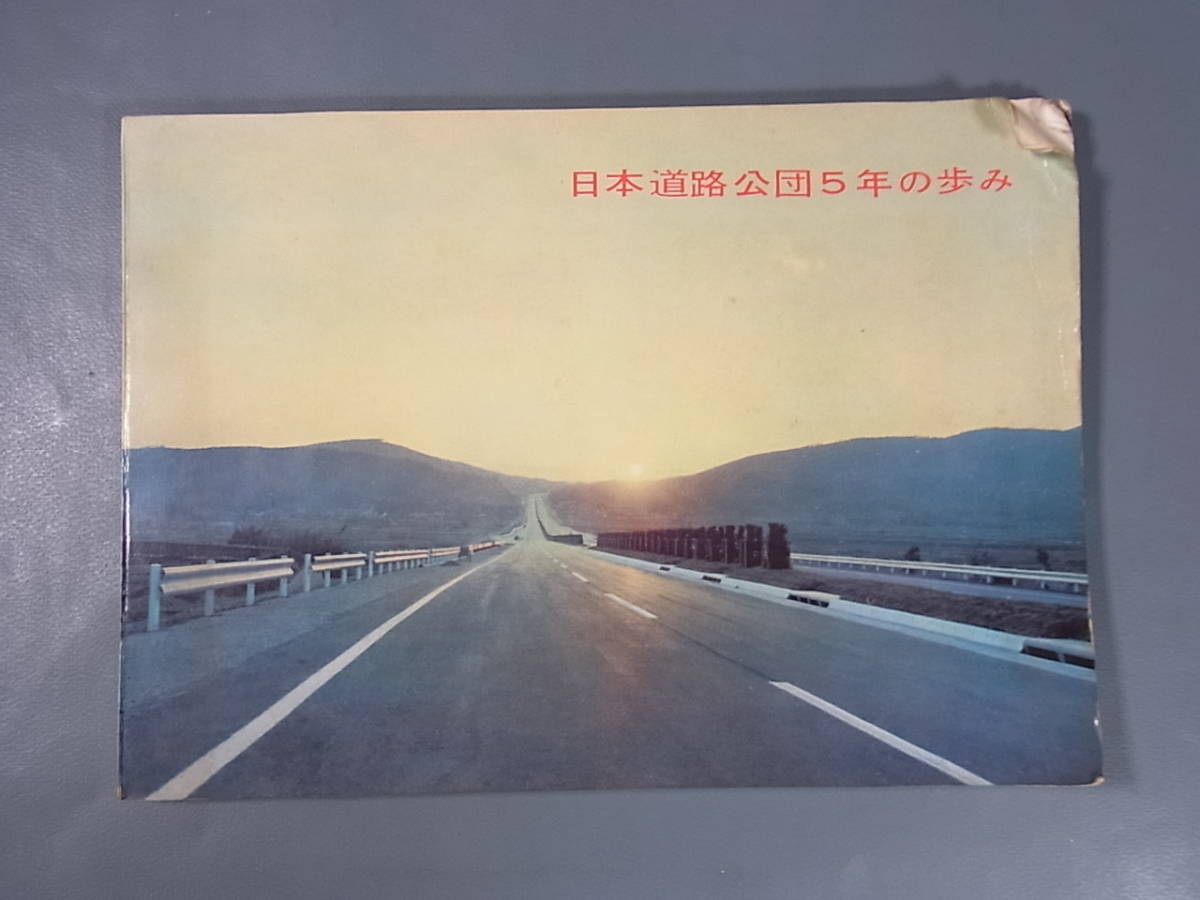 在庫国産 高速道路開通記念通行証.他 未使用32枚 最安価格