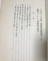 [千九百二十年第二回国際労働総会ニ於テ採択セラレタル条約案及勧告]社会局 27P_画像2