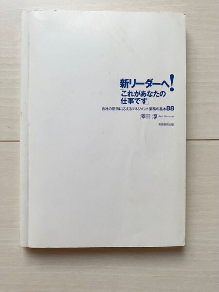 【さらにお値下げ】新リーダーへ!「これがあなたの仕事です」