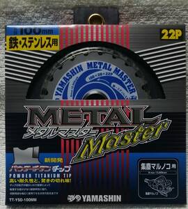 山真製据　１００ミリ　メタルマスター　チップソー　２２P　鉄　ステンレス用