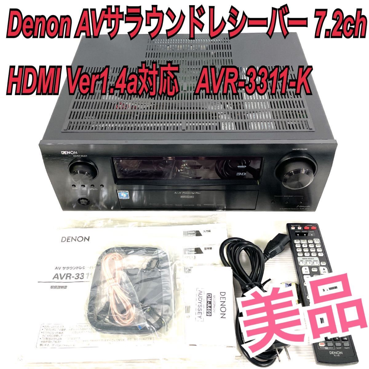 高速配送 DENON デノン AVサラウンドレシーバー 7.2ch HDMI Ver1.4a
