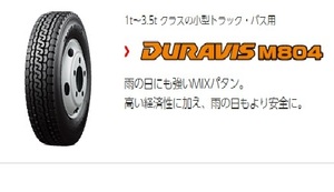 ■■M804 ブリジストン 195/70R15.5 109/107L■195/70/15.5 BS DURAVIS ミックスタイヤ (在庫少なめ(値下げ品