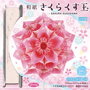 折り紙 くす玉の値段と価格推移は 43件の売買情報を集計した折り紙 くす玉の価格や価値の推移データを公開 折り紙 くす玉の値段と価格推移は 43件の売買情報を集計した折り紙 くす玉の価格や価値の推移データを公開