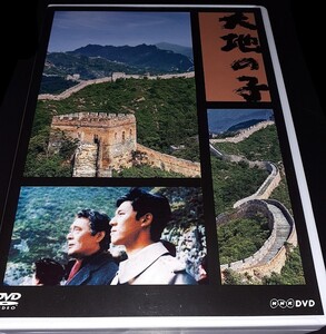 DVD 名作NHKドラマ 原作 山崎豊子 大地の子 6枚組 全話