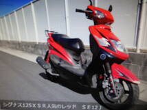 ヤマハ　ギフ　シグナス125ＸＳＲ人気のレッド　中古車　趣味のバイク　マニア館　モレラギフ付近　株式会社ギフトップトレ-ディングカンパ_画像10