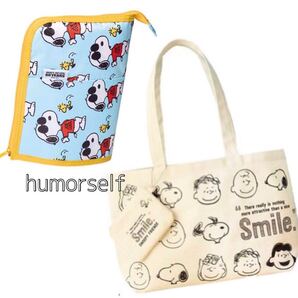 SNOOPY スヌーピー 付録 まとめ スタンディングポーチ トートバッグ