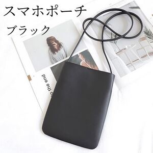 スマホポーチ ブラック ポシェット スマホケース ミニポーチ レザー 革 ショルダーバッグ
