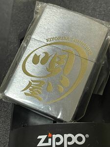 zippo 唄い屋 清木場俊介 限定品 エグザイル 希少モデル 2005年製 KIYOKIBA SHUNSUKE EXILE シリアルナンバー NO.0748/1111