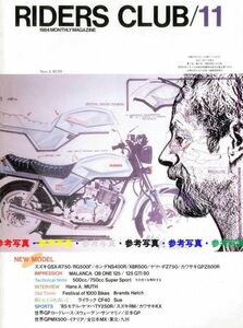 ライダースクラブ1984/11■ハンス・ムート/ライラックCF40Sue/スズキRM/カワサキKX/ヤマハTY250R/マランカ